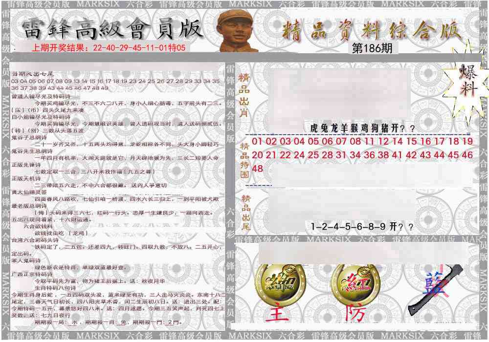 186期雷锋资料综合版[图]