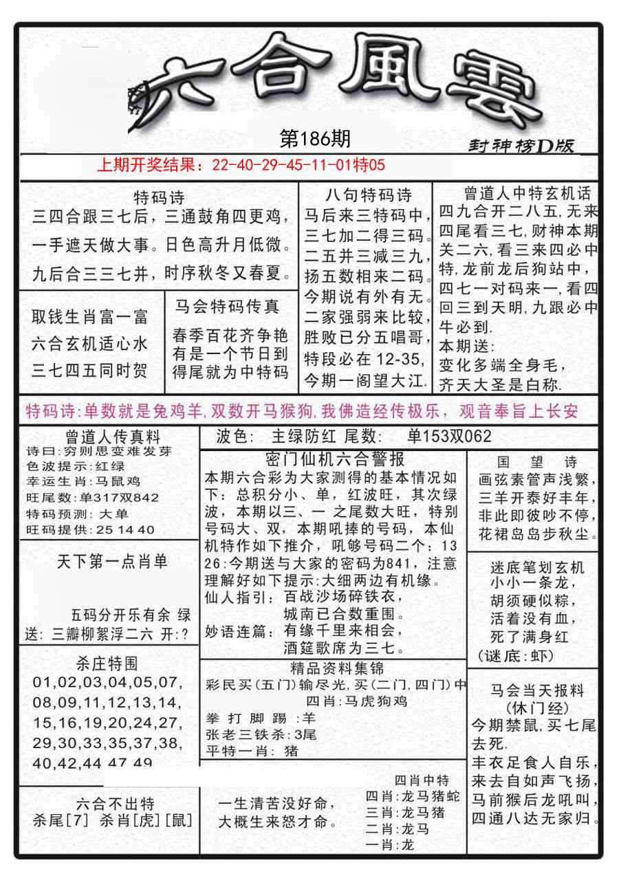 186期六合风云A[图]