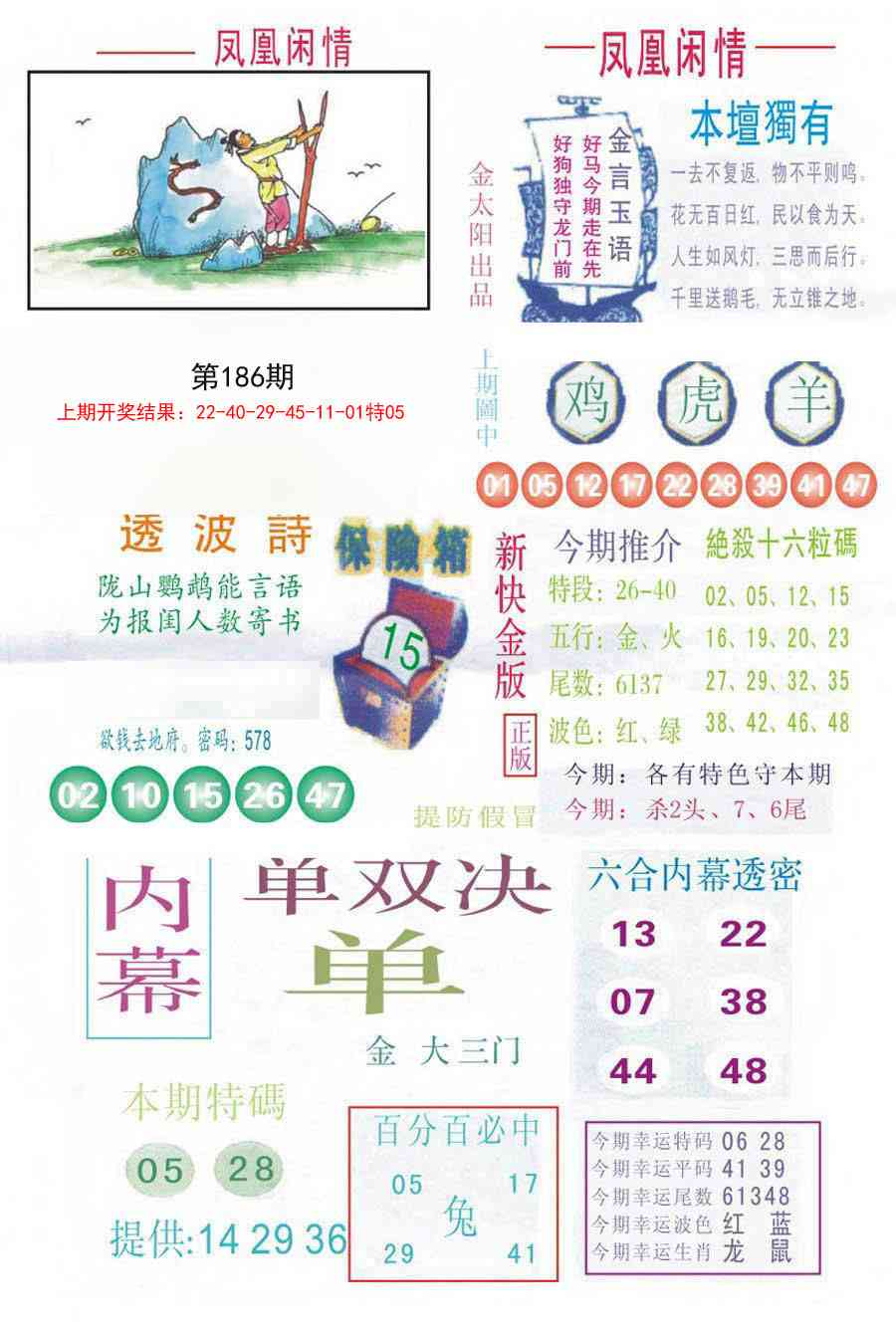 186期凤凰闲情C[图]