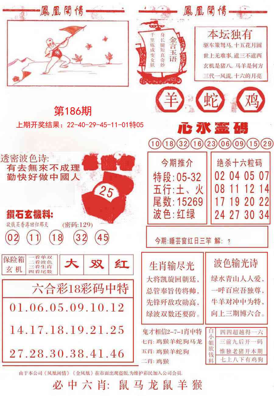 186期凤凰闲情B[图]