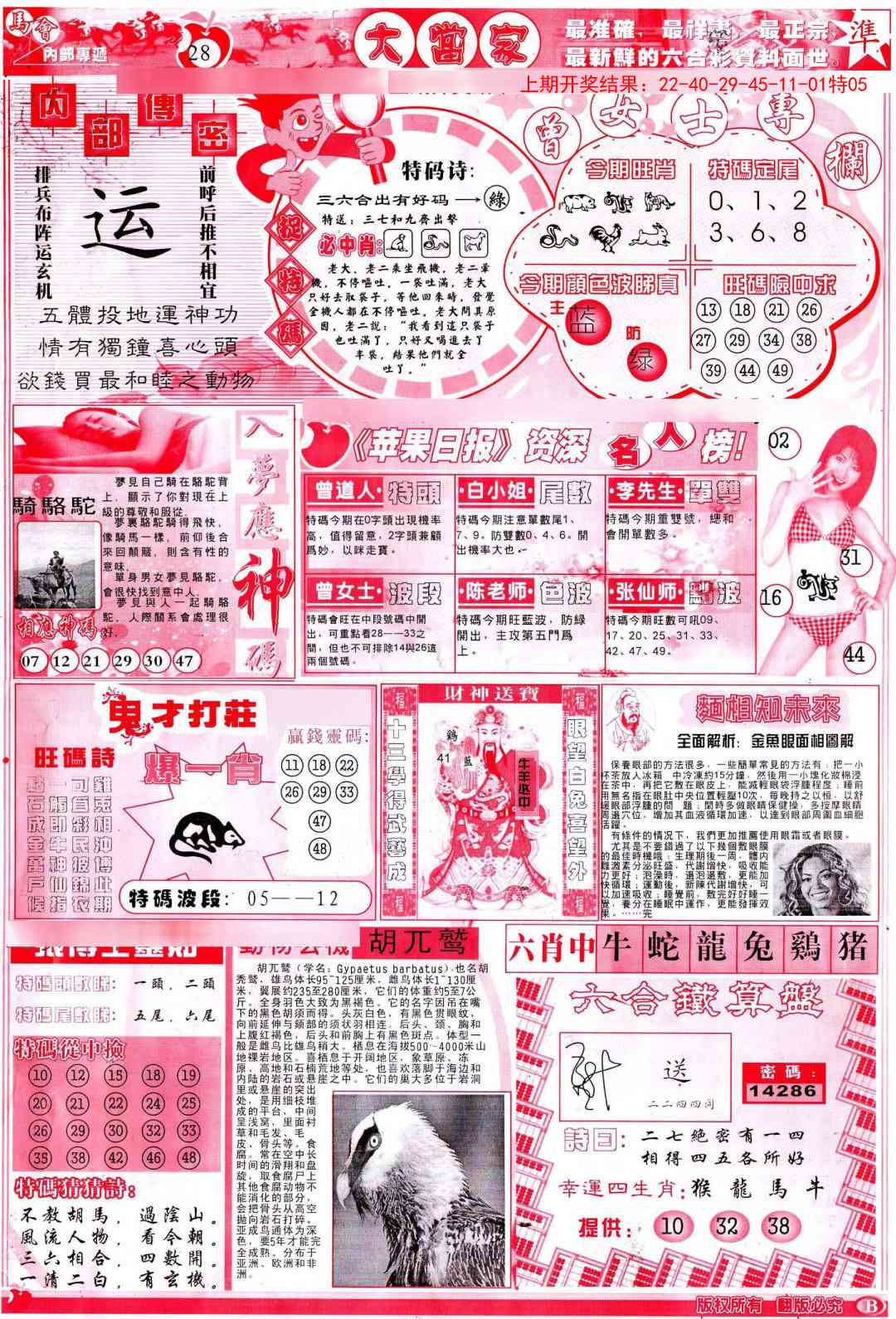 186期彩卷后庄B[图]