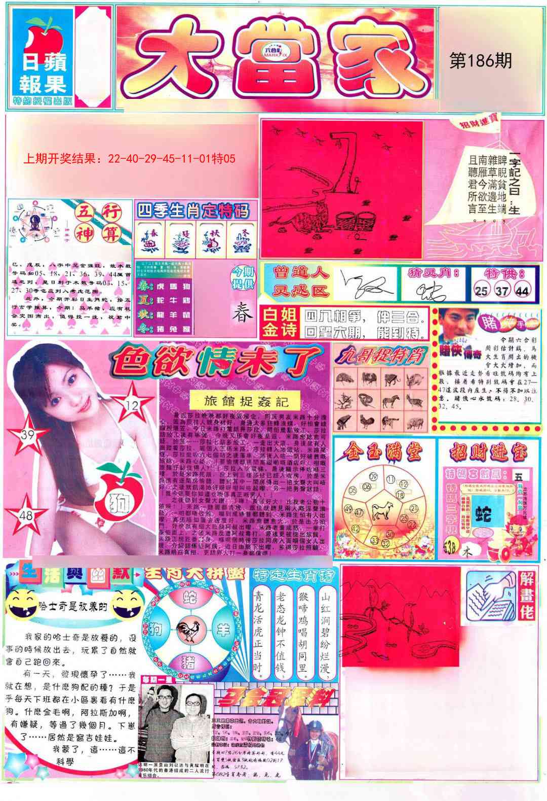 186期彩卷后庄A[图]