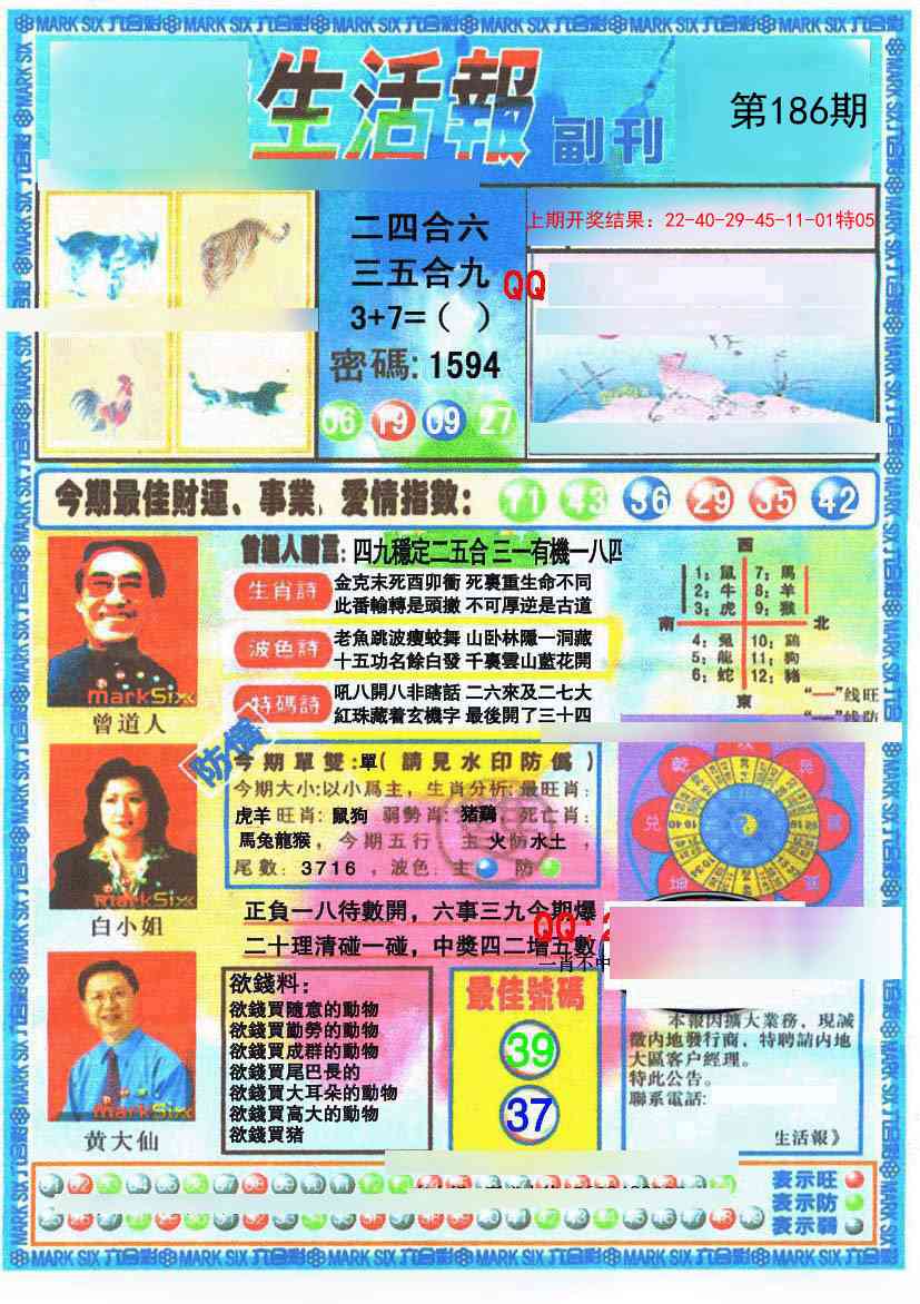 186期生活报[图]