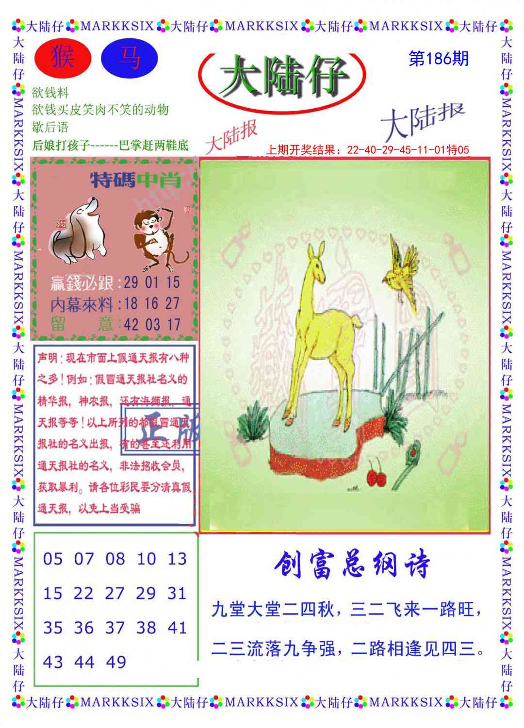 186期大陆仔[图]