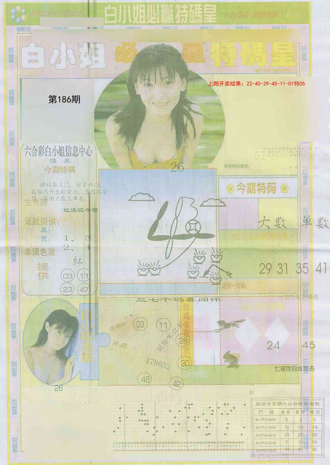 186期白小姐必赢A[图]