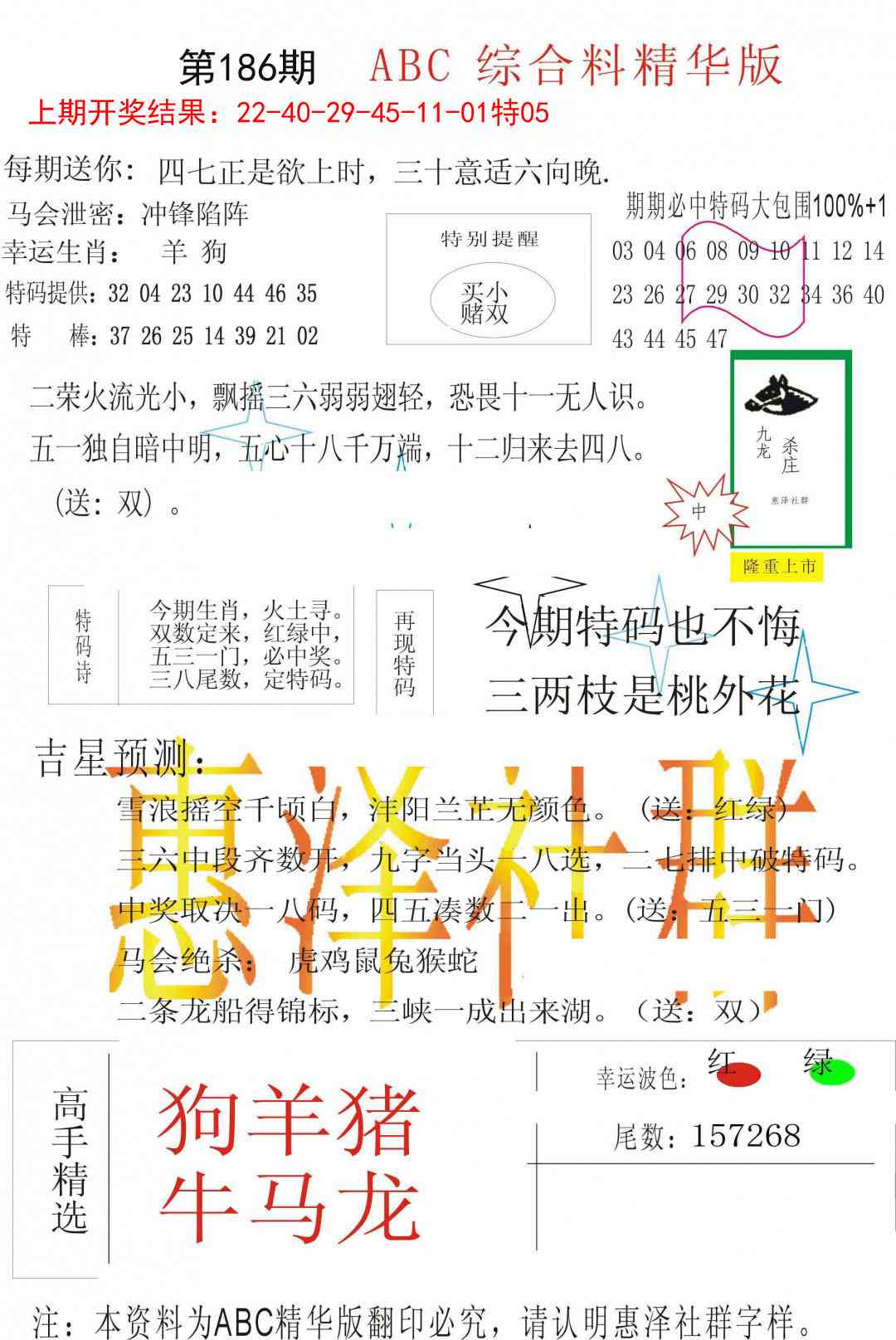 186期综合正版资料[图]