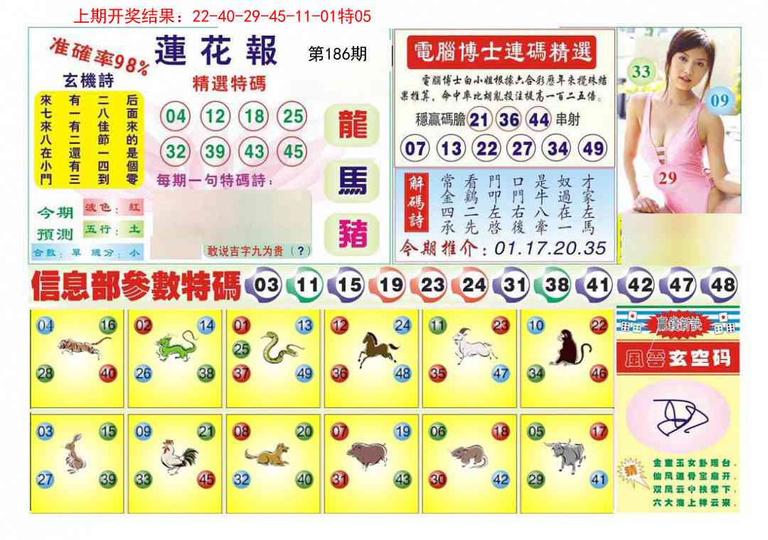 186期莲花报[图]