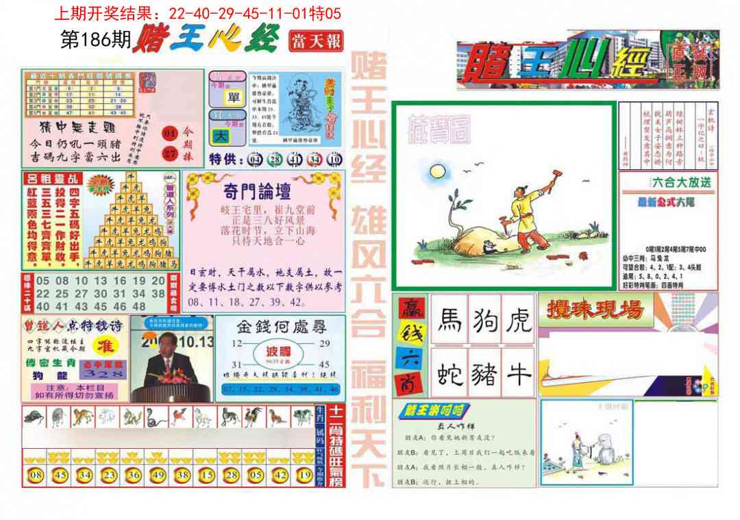 186期赌王心经[图]