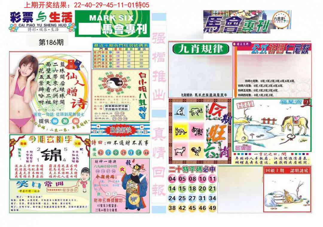 186期马会专刊A[图]