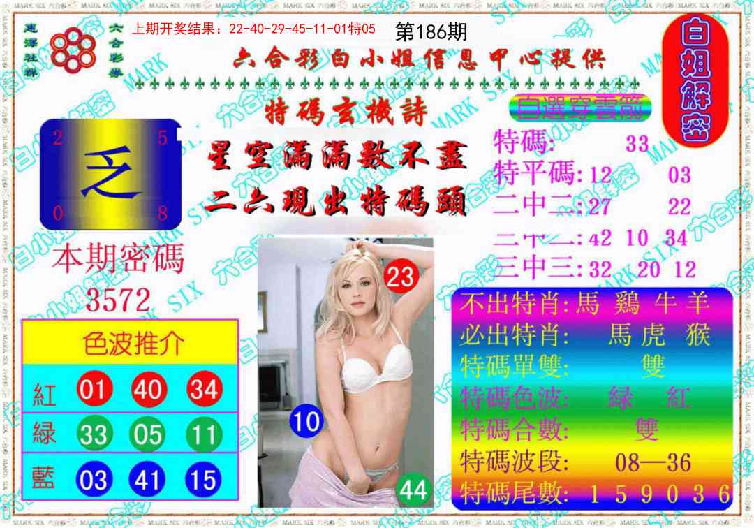 186期白姐解密《另版》[图]