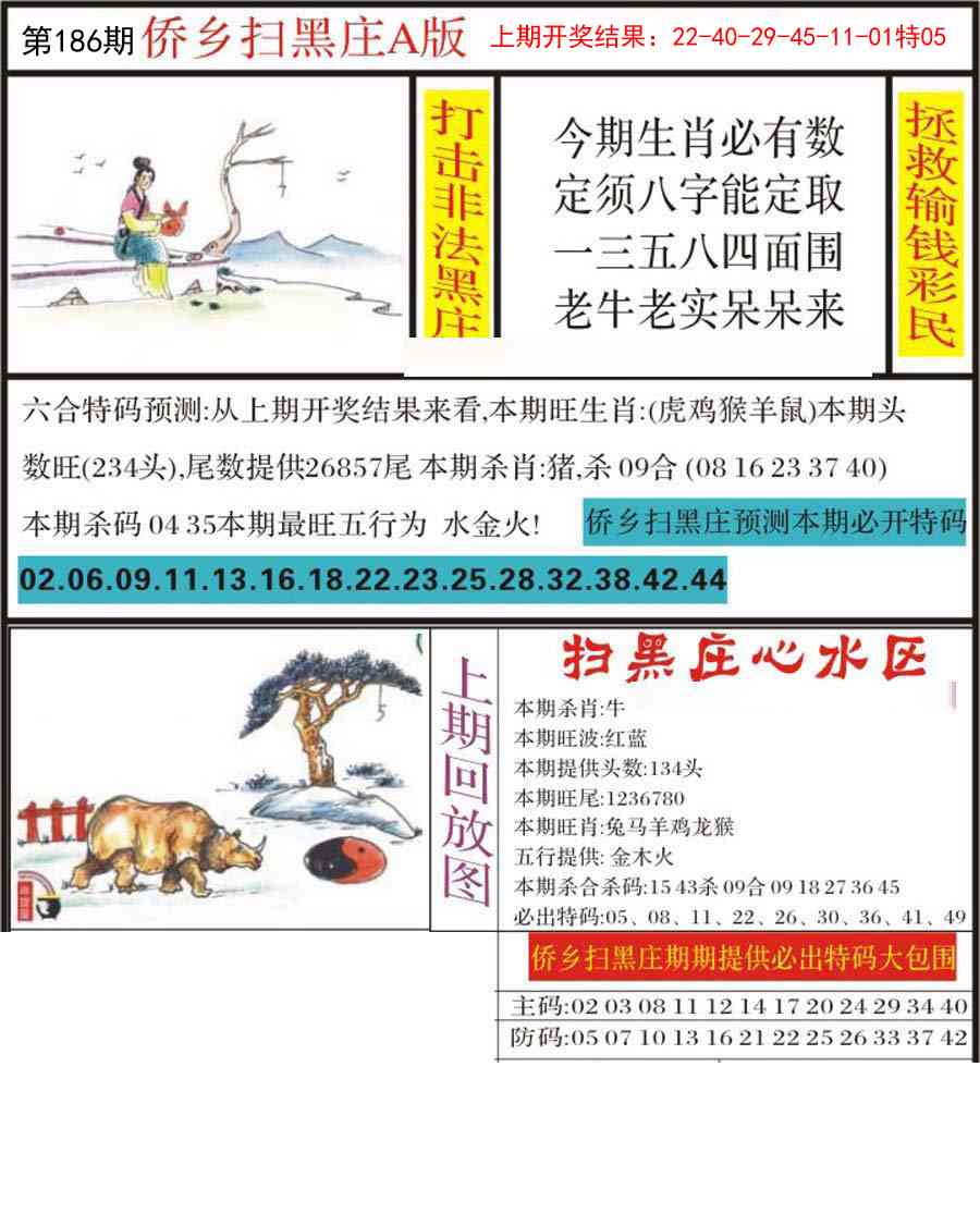 186期侨乡狂扫黑庄[图]