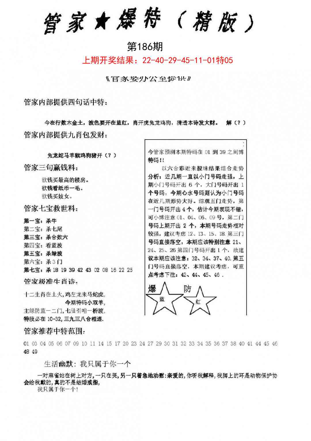 186期管家爆特精版[图]