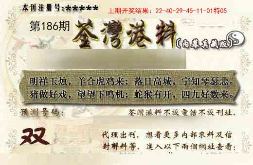 186期茶湾港料《另版》[图]