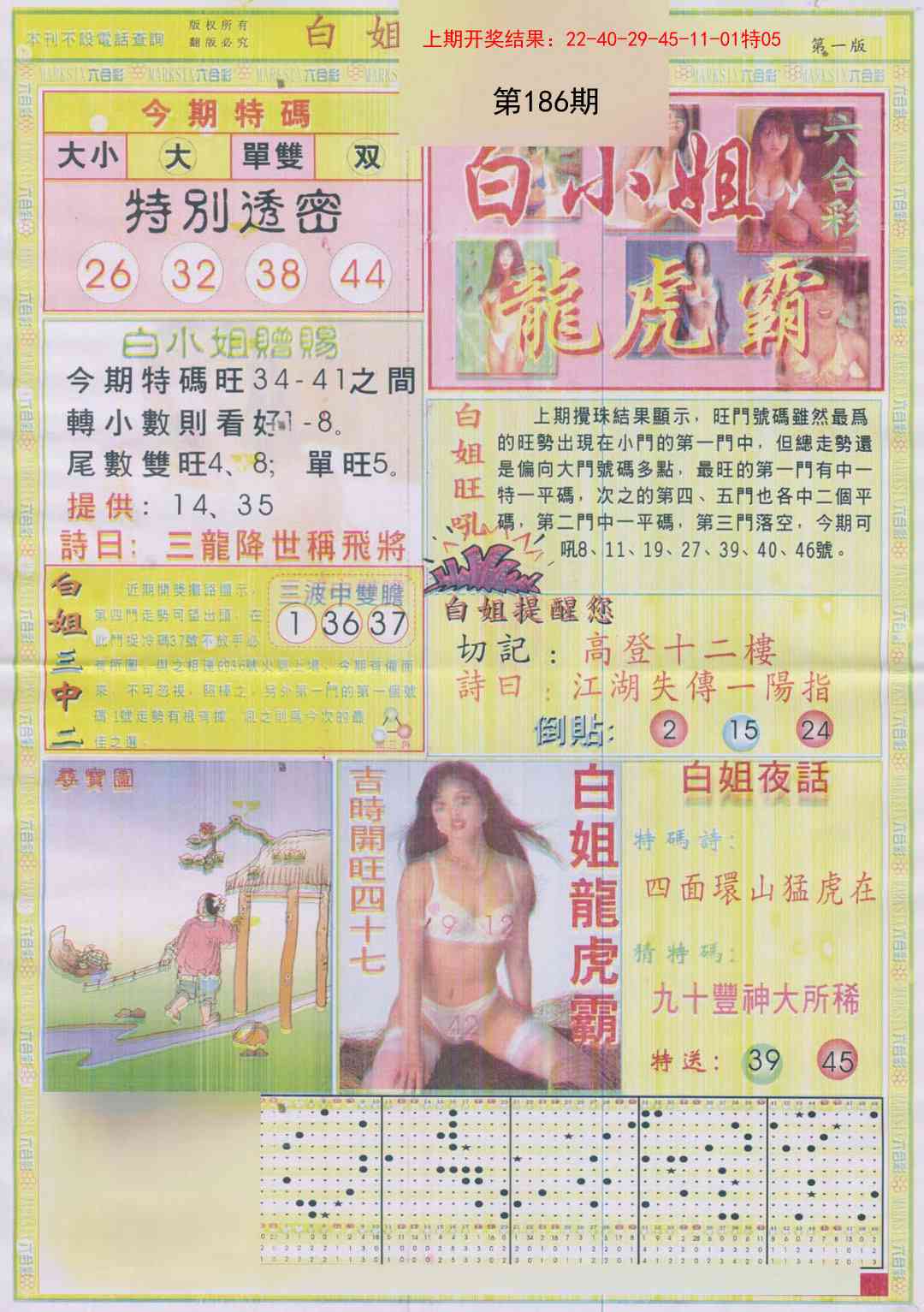186期白小姐龙虎霸A[图]