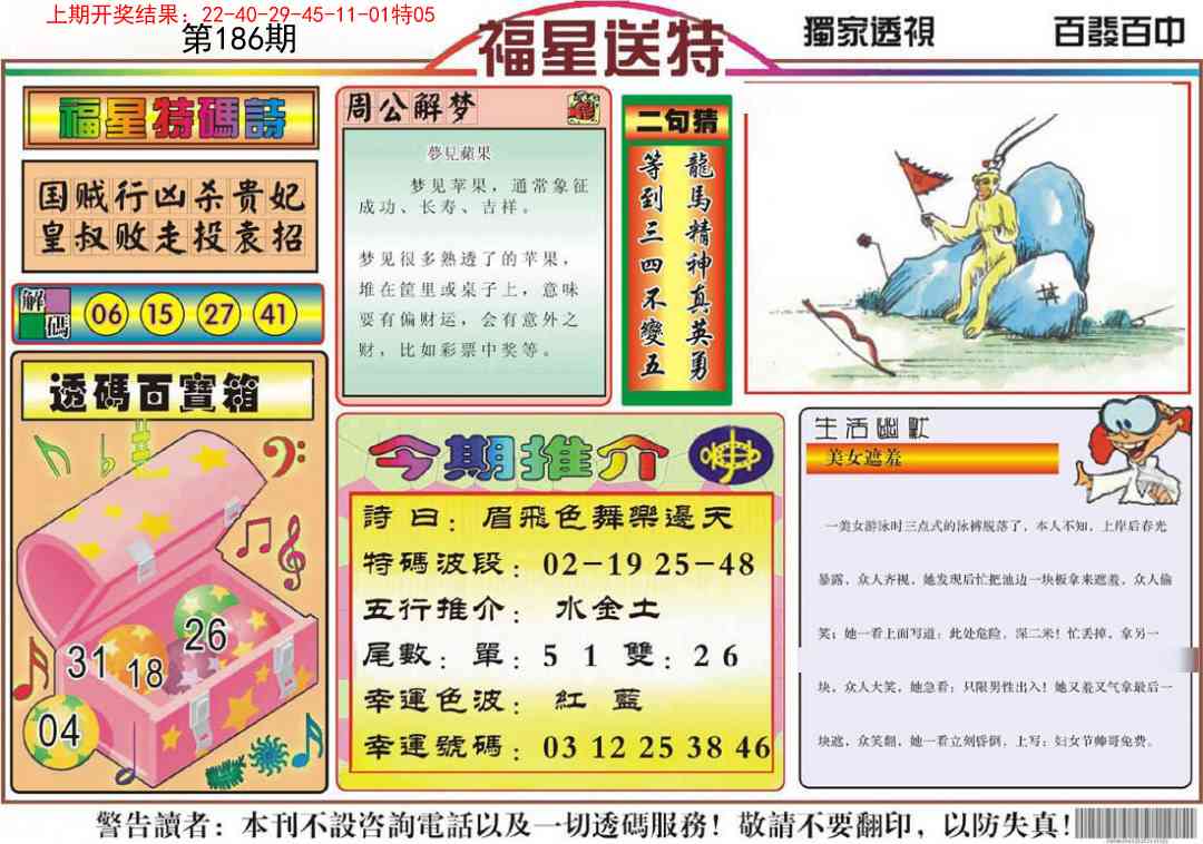 186期福星送特[图]