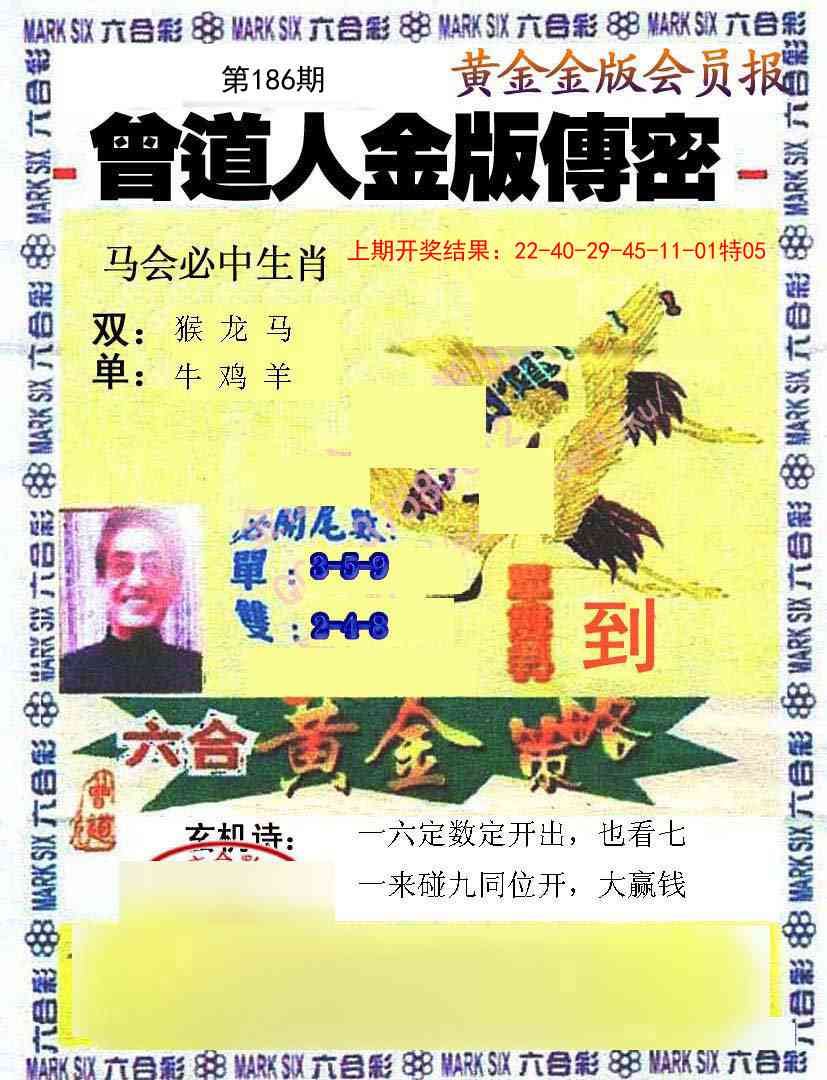 186期曾道人传密[图]