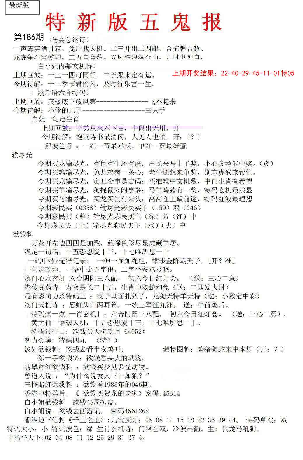 186期特新五鬼A[图]