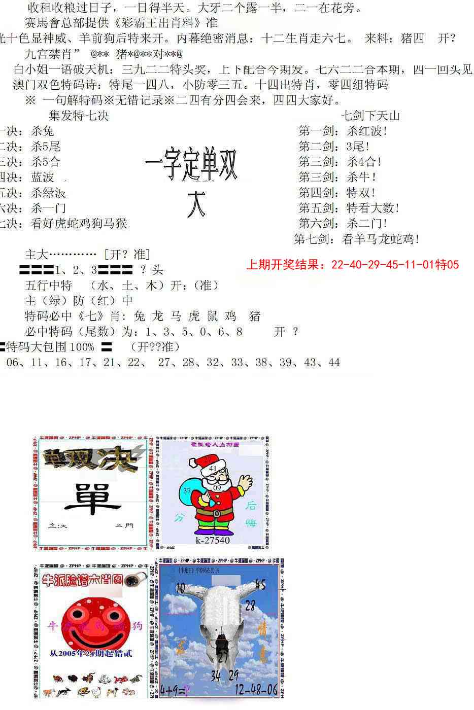 186期特新五鬼B[图]
