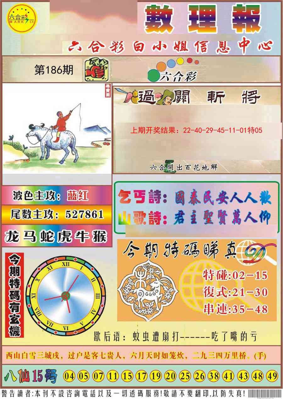 186期九龙数理报[图]