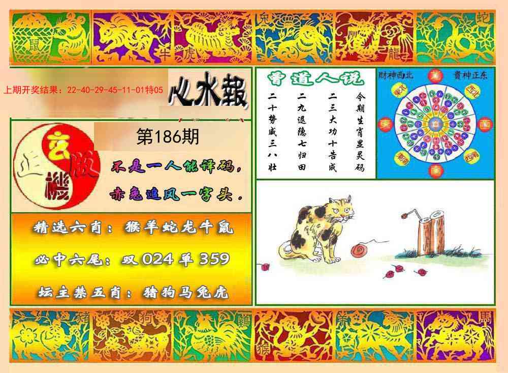 186期九龙心水报[图]