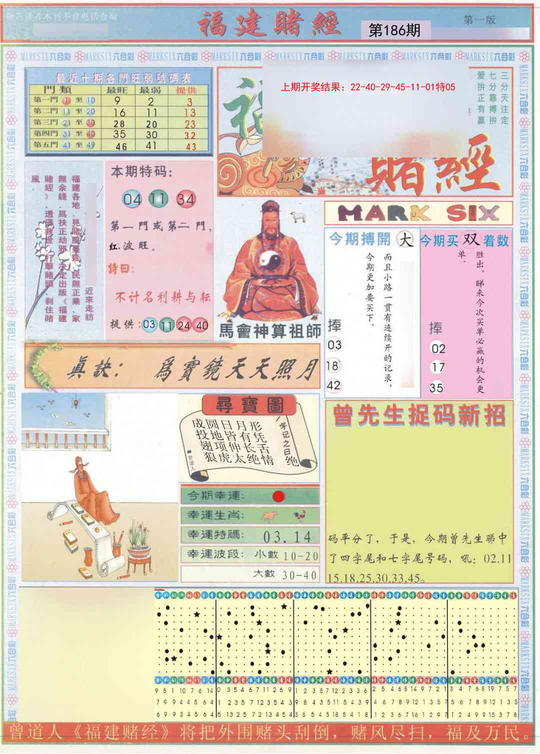 186期福建赌经A[图]