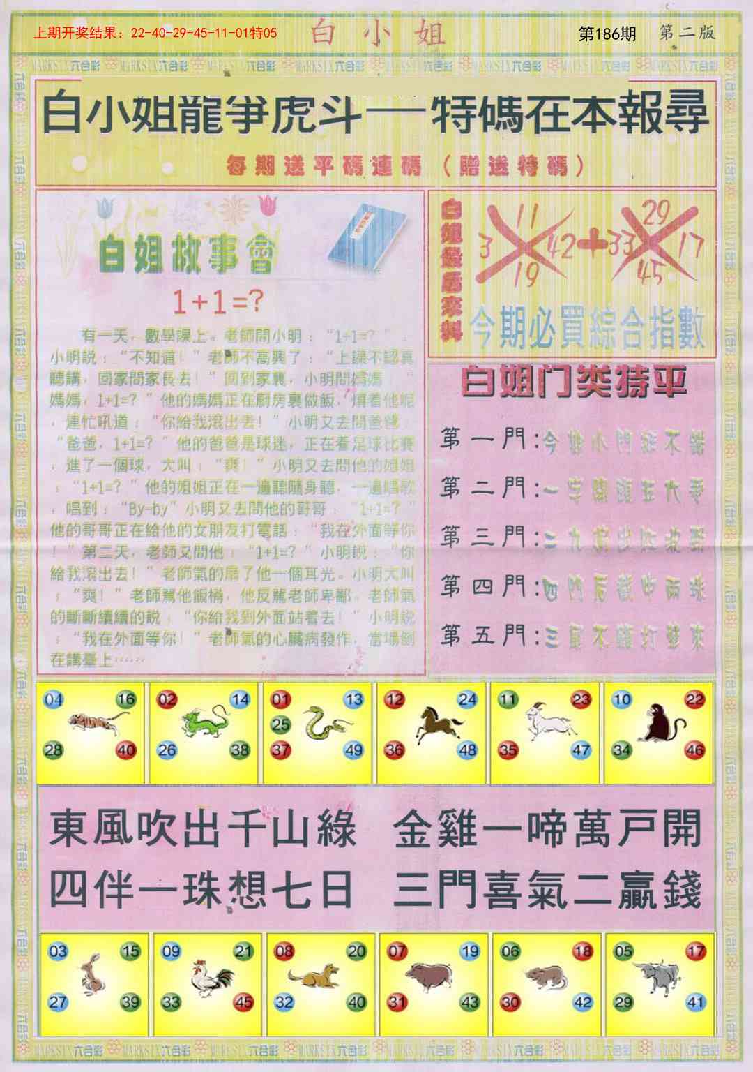 186期白小姐龙虎霸B[图]