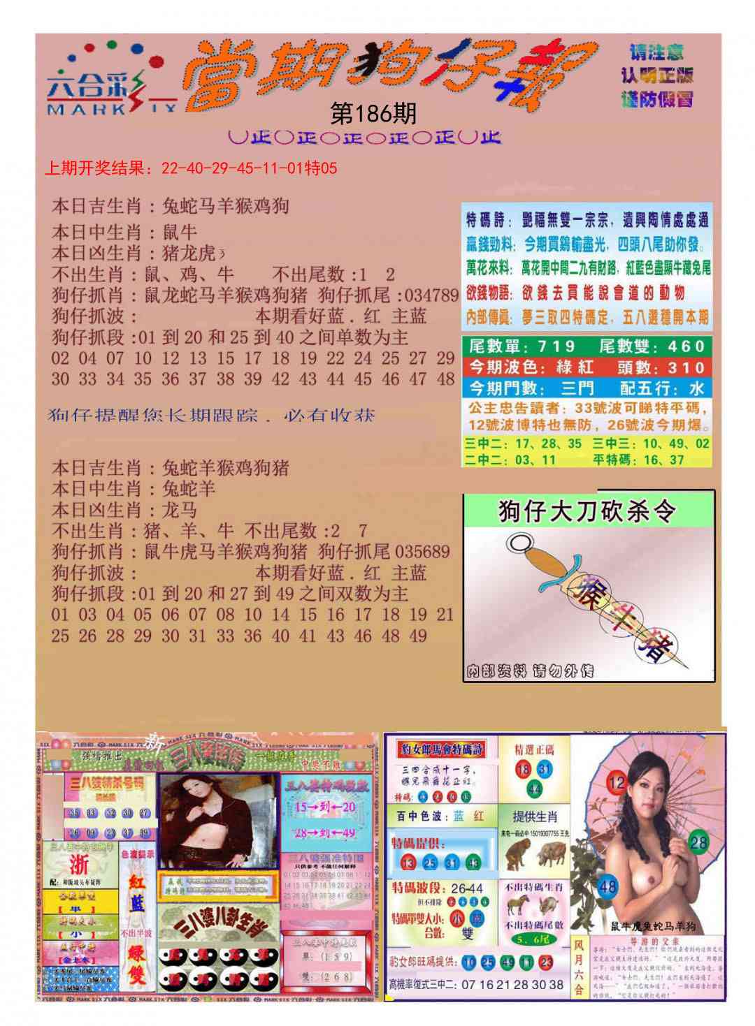 186期当期狗仔版[图]