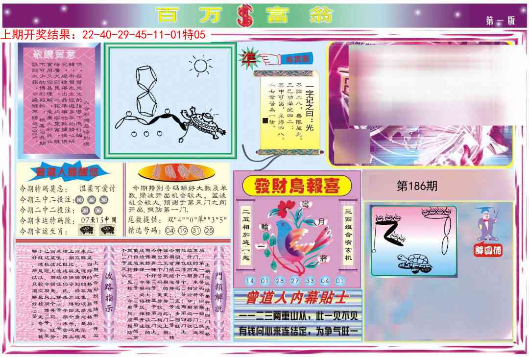 186期百万富翁A[图]