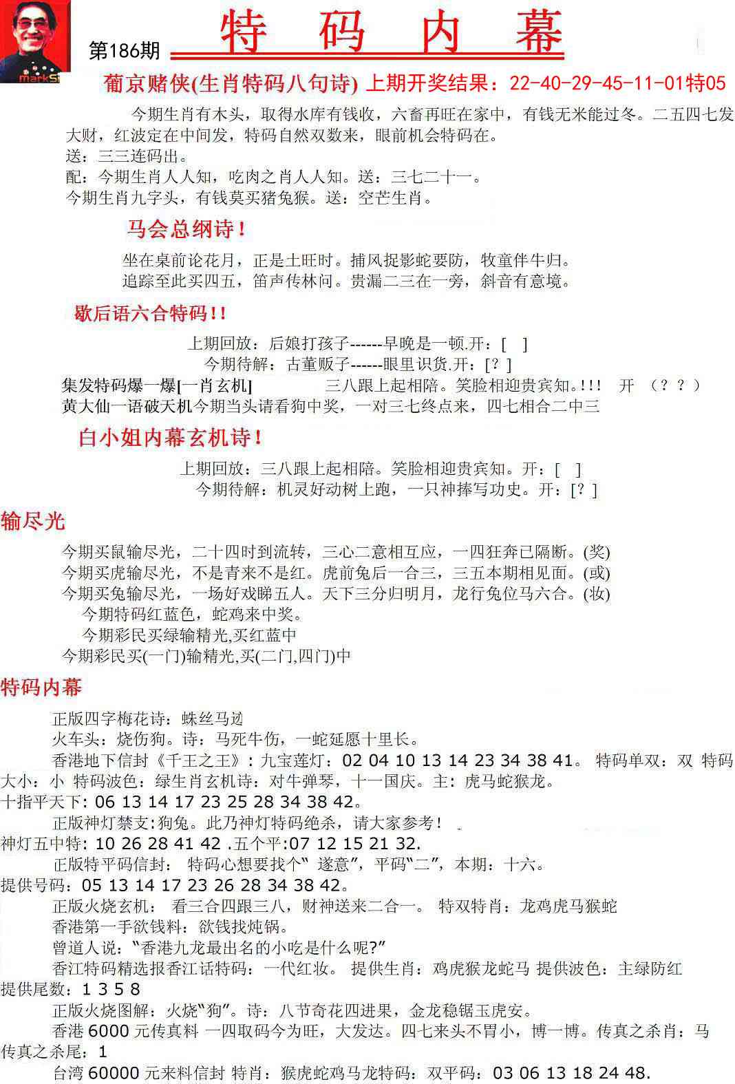 186期特码内幕A[图]