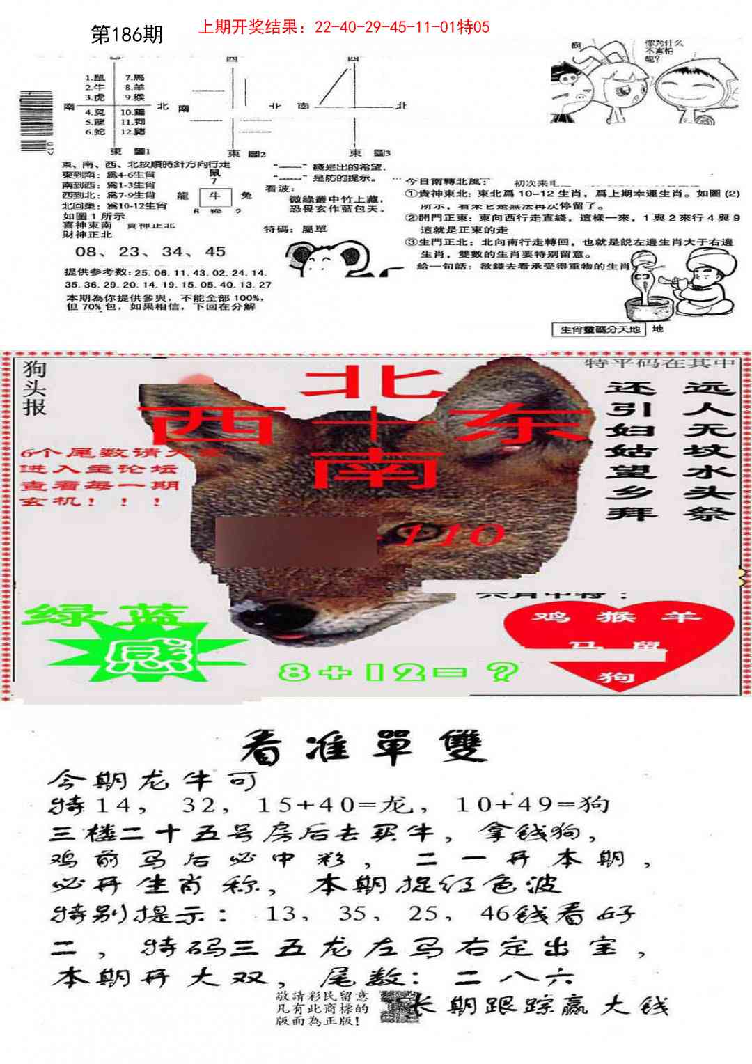 186期特码内幕B[图]