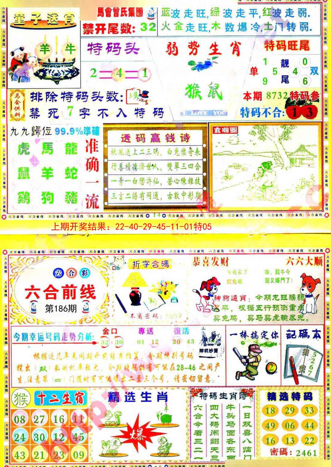 186期六合前线[图]