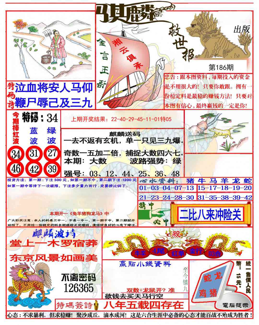 186期麒麟救世报(准)[图]