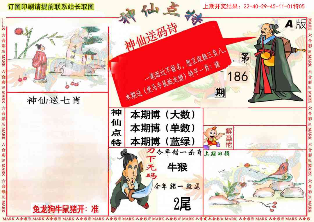 186期神仙点特A(精)[图]