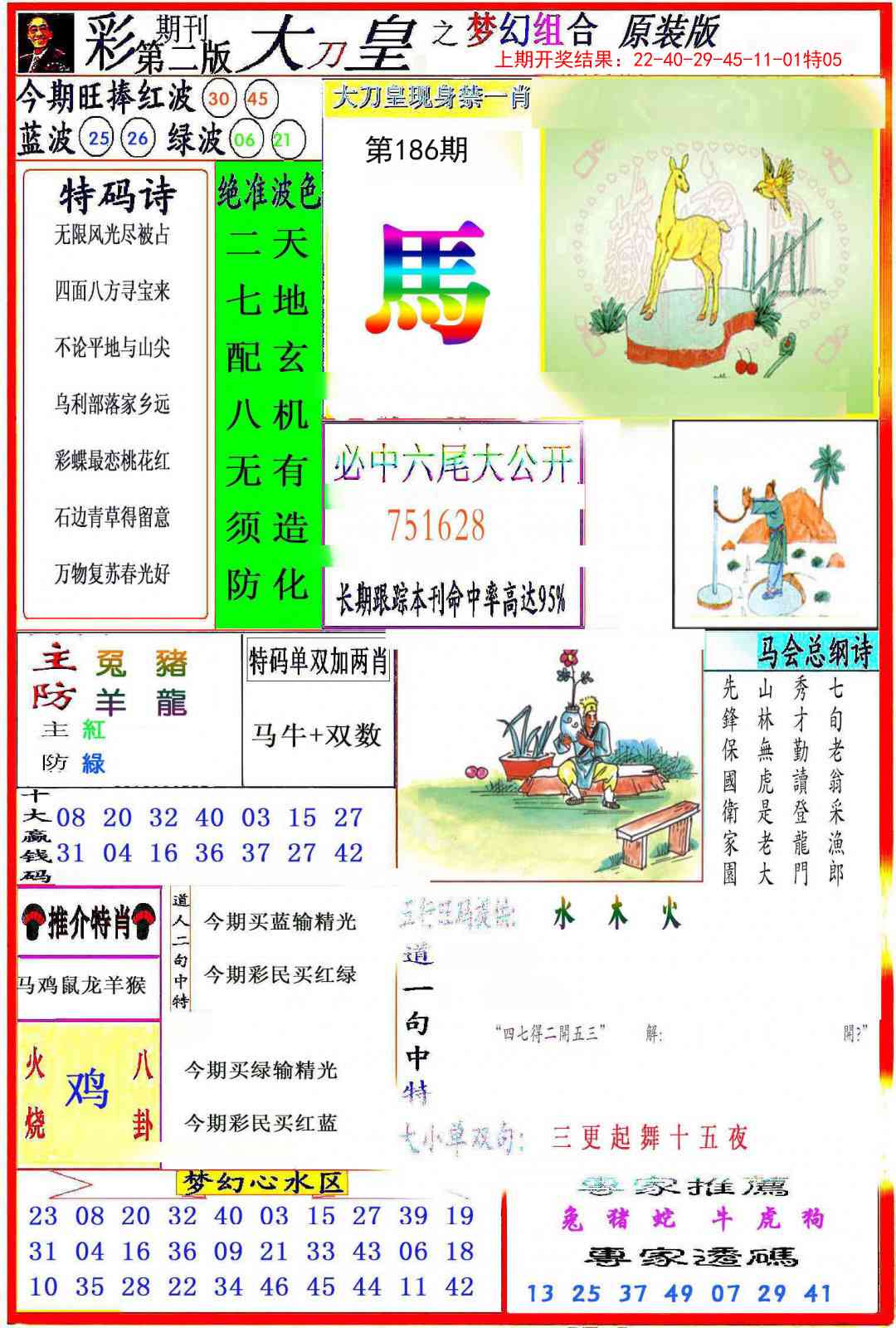 186期大刀皇之(梦幻组合)[图]