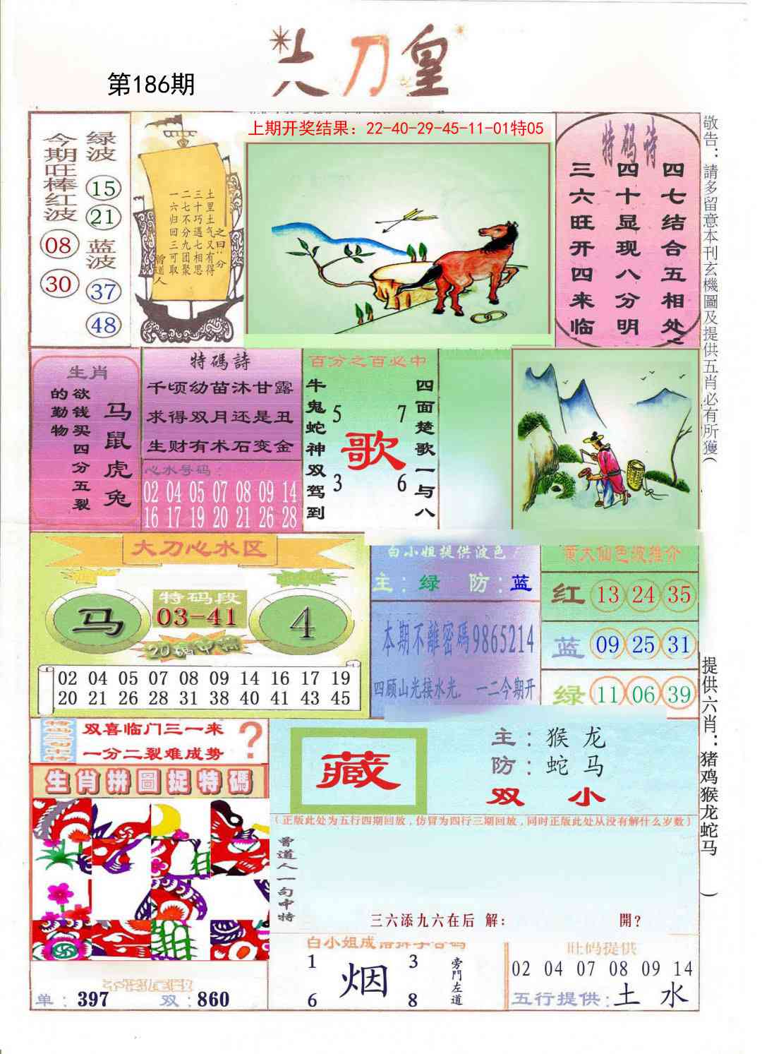 186期大刀皇[图]