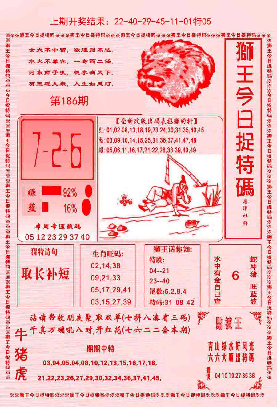 186期狮王今日抓特码[图]
