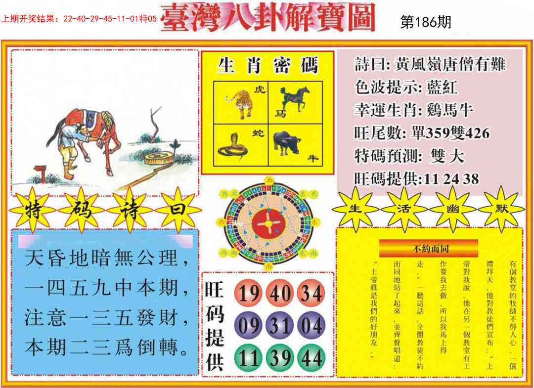 186期台湾八卦解宝图[图]