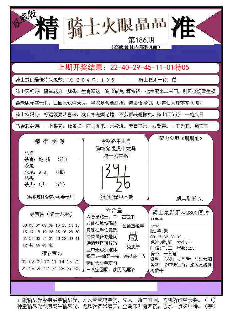 186期骑士火眼晶晶B[图]