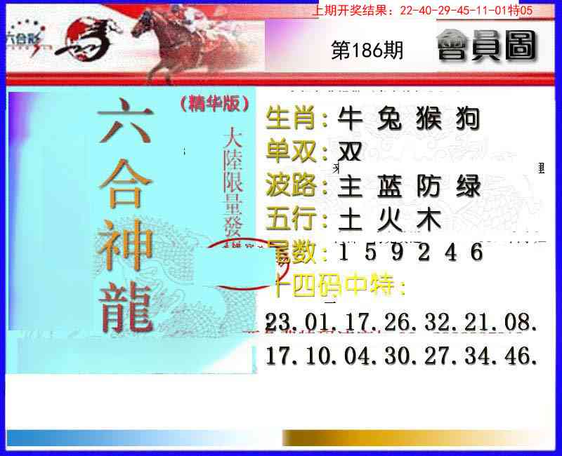186期六合神龙[图]