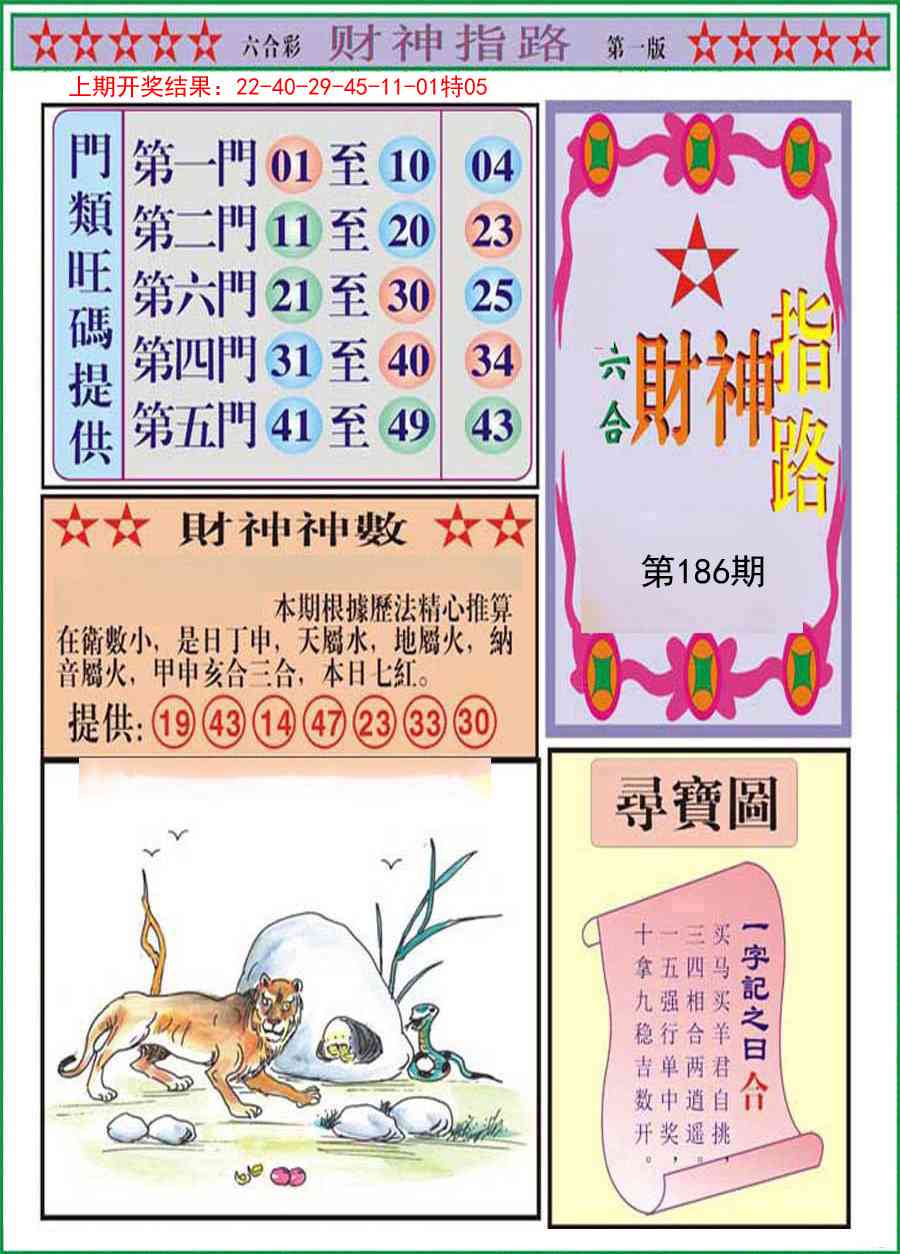 186期财神指路A[图]