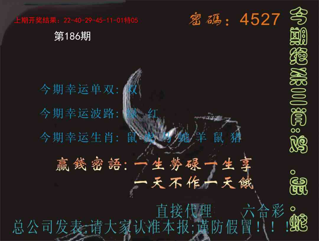 186期特码报[图]