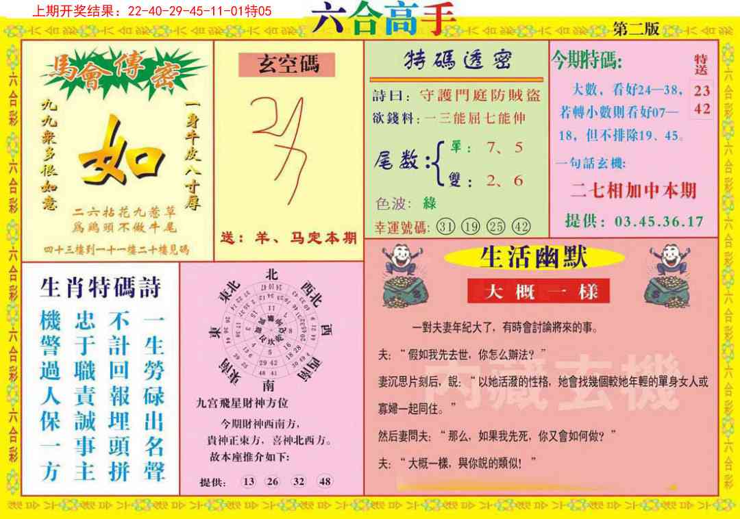 186期六合高手B[图]