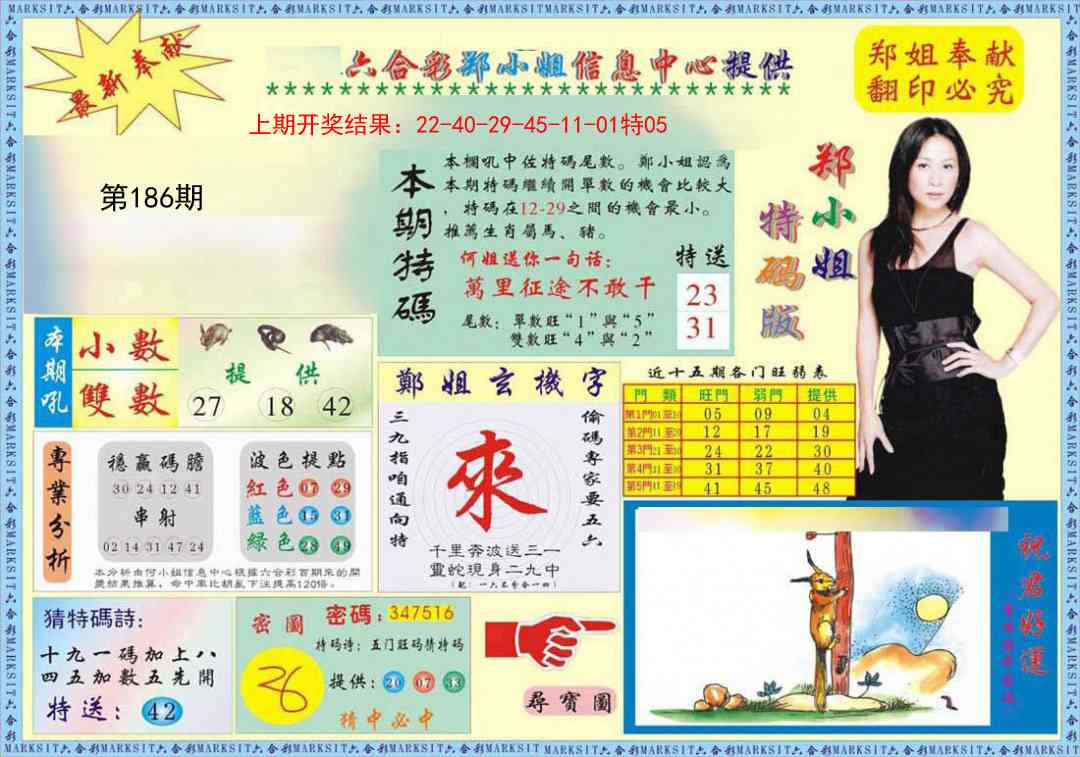 186期郑小姐特码报A[图]