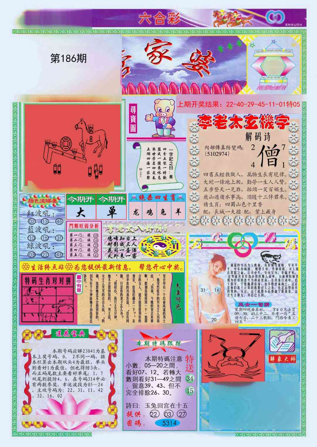 186期(新版)管家婆[图]