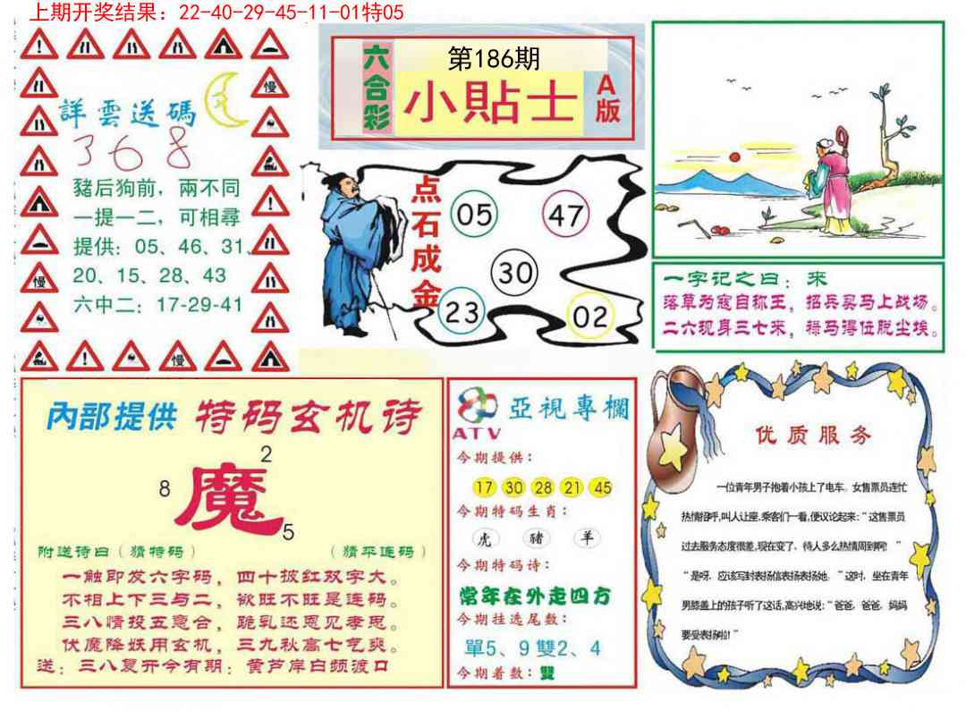 186期小贴士A[图]