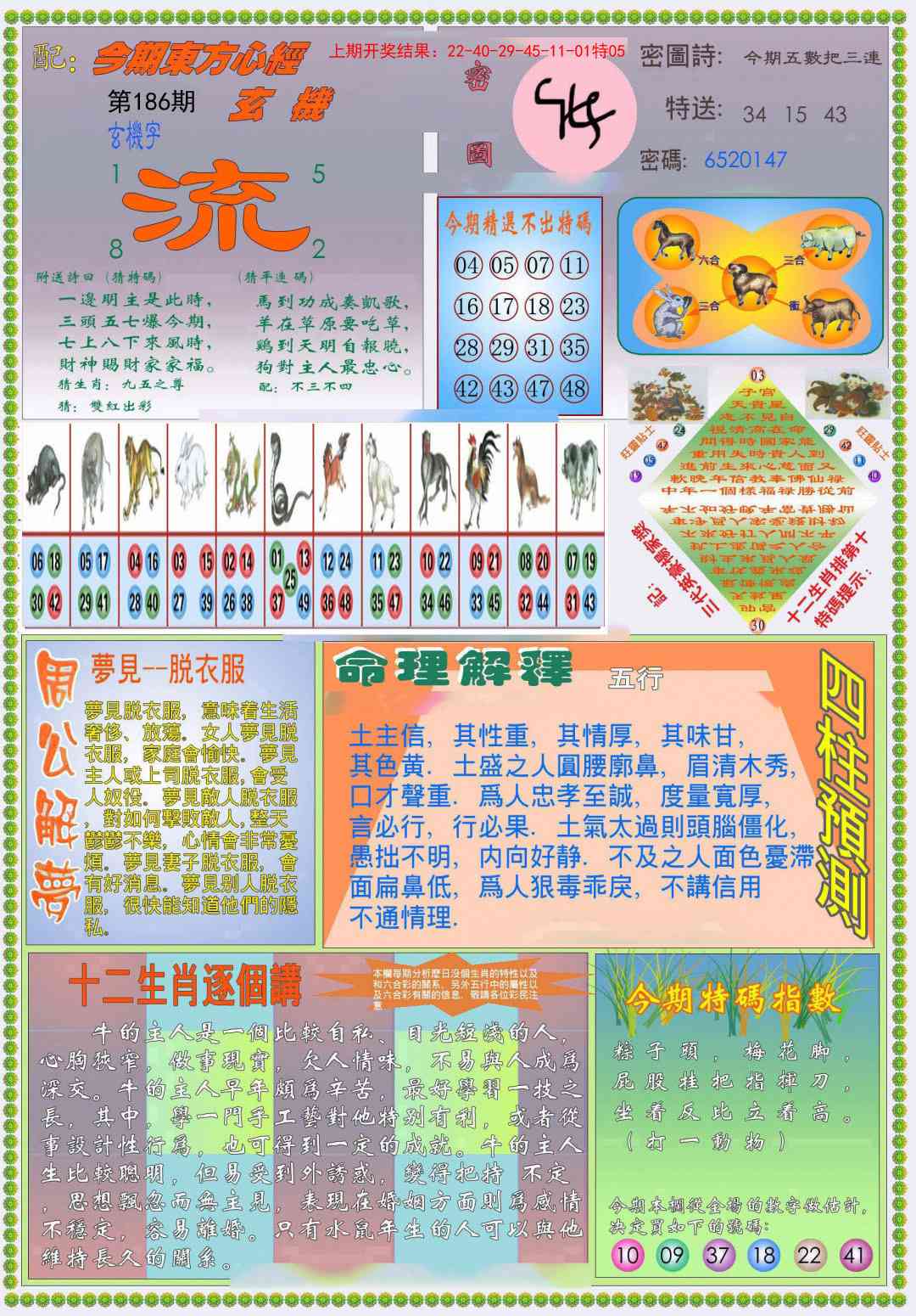 186期(新版)东方心经B[图]