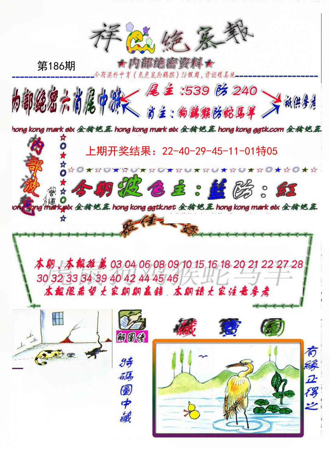 186期金鼠绝密图[图]