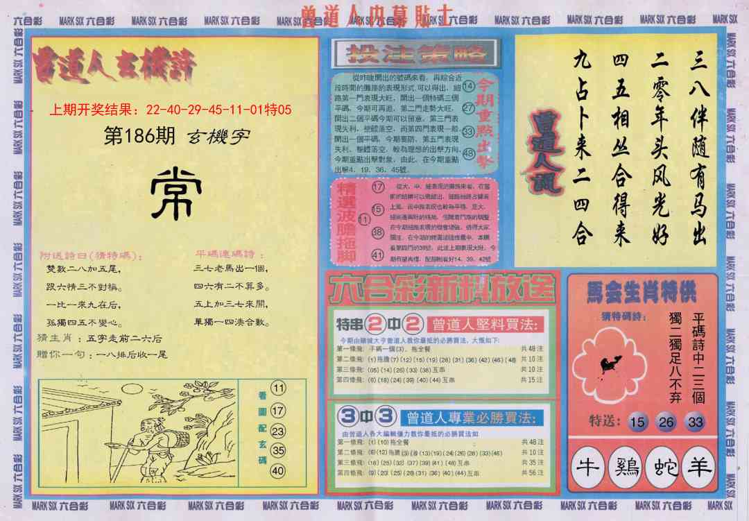 186期曾道人内幕贴士B[图]