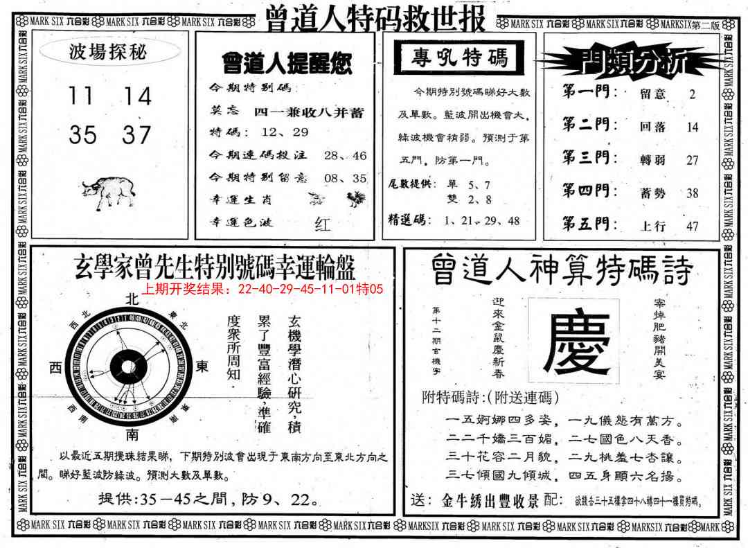 186期曾道人特码救世B[图]