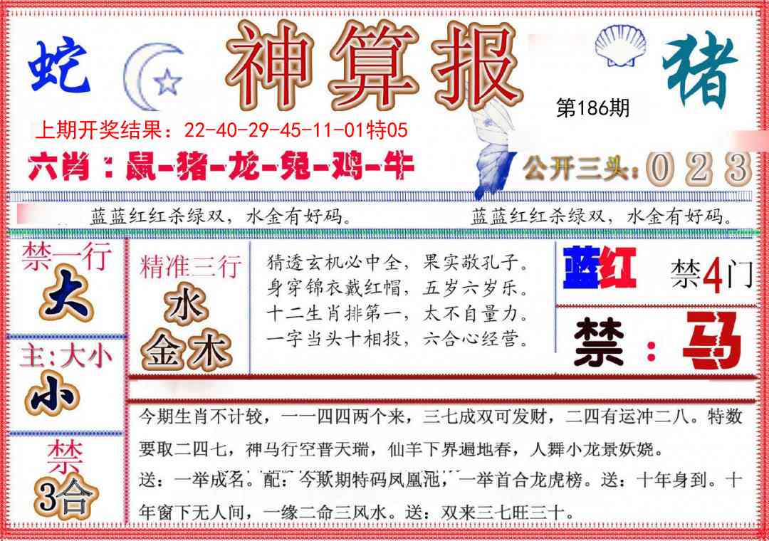 186期神算报(新版)[图]